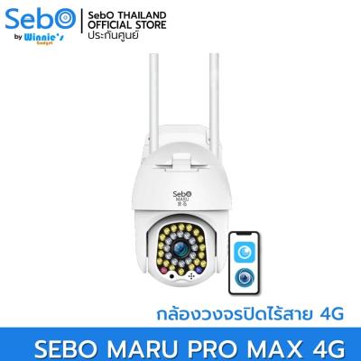 SebO MARU PROMAX 4G กล้องวงจรปิดไร้สาย ใส่ซิมอินเตอร์เน็ต ไม่ต้องใช้ไวไฟ ติดตั้งภายนอก กันฝน IP65 ระบบแจ้งเตือนเสียงไซเลน หมุนได้ มีรับประกัน
