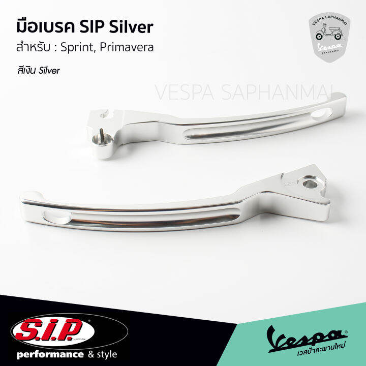 มือเบรค-sip-ของแท้-อลูมิเนียม-cnc-คุณภาพสูง-สีเงิน-silver-ตรงรุ่น-เวสป้า-sprint-primavera-s-lx