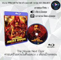 Bluray FullHD 1080p หนังฝรั่ง เรื่อง The House Next Door ครอบครัวอลวนในคืนอลเวง 2 เพื่อนบ้านหลอน : 1 แผ่น (เสียงอังกฤษ+ซับไทย) ** ไม่สามารถเล่นได้กับเครื่องเล่น DVD **