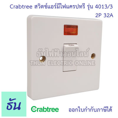 Crabtree สวิตช์แอร์มีไฟ 2P 32A รุ่น 4013/3 แบบมีไฟบอก ยี่ห้อแครปทรี 2 เฟส สวิตช์แครปทรี ธันไฟฟ้า