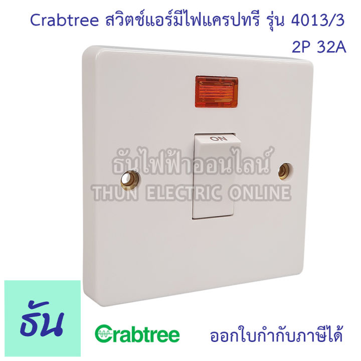 crabtree-สวิตช์แอร์มีไฟ-2p-32a-รุ่น-4013-3-แบบมีไฟบอก-ยี่ห้อแครปทรี-2-เฟส-สวิตช์แครปทรี-ธันไฟฟ้า