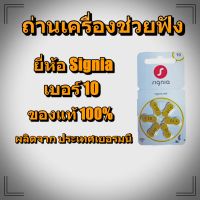 ถ่านเครื่องช่วยฟัง ยี่ห้อ signia เบอร์ 10 ของแท้ 100% ผลิตจาก ประเทศ Germany