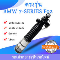 1ชิ้นข้าง/ซ้ายขาวโช้คถุงลมหลังBMW F02 Series7 E66 740Li มีADSปี2002-2008 ถุงลมหลัง บีเอ็มดับบลิวโช๊คหลังไฟฟ้า BMW Series7 E65 E66 730li สินค้ารับประกัน1ปี