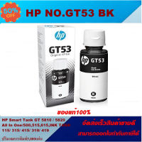 หมึกเติมอิงค์เจ็ท HP GT53/GT53XL BK/GT52C/M/Y(ของแท้100%พิเศษ) FOR HP DeskJet 5810/5820/415/410/315/419/515/615/319 #หมึกเครื่องปริ้น hp #หมึกปริ้น   #หมึกสี   #หมึกปริ้นเตอร์  #ตลับหมึก