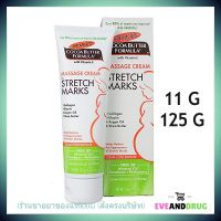 PALMERS COCOA BUTTER FORMULA MASSAGE CREAM FOR STRETCH MARKS 11G ,125G ปาล์มเมอร์ โกโก้ บัตเตอร์ ฟอร์มูล่า มาซาส ทาท้อง