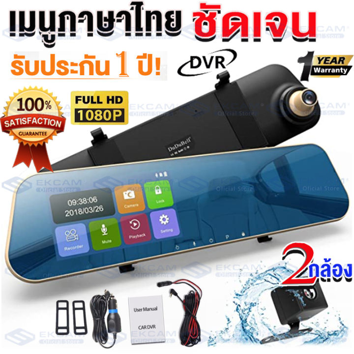 meetu-ekcam-รุ่นขายดี10ปีที่ผ่านมา-กล้องติดรถยนต์หน้าหลัง-1080p-fullhd-เมนูไทย-คู่มือติดตั้งไทย-พร้อมใบรับประกัน-1-ปี-กล้องถอยหลังติดรถยนต์