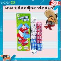 .เหมาะเป็นของฝากของขวัญได้ Gift Kids Toy. ?Tum ing Tower บล๊อคลูกตาถล่ม เกม ฝึกสมาธิ ความแม่นยำ [3382] . ถูกที่สุด ลด 30%.