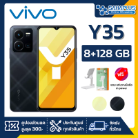 Vivo Y35 (8+128GB) + กล้องหลัง 3 ตัว + จอกว้าง 6.58" (รับประกัน 1 ปี)