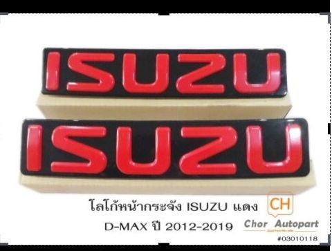 โลโก้-logo-หน้ากระจัง-กระจังหน้า-isuzu-อีซูซุ-ดีแม็ก-ดีแม็คซ์-d-max-all-new-ออนิว-1-9-blue-power-2012-2018