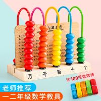 [COD] addition and subtraction calculation frame elementary school students first grade childrens counter abacus toy math teaching aids