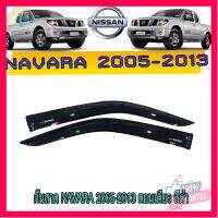 ⭐5.0 | 99+ชิ้น กันสาด//คิ้วกันสาด นิสสัน นาวารา Nissan Navara 2005-2013 ตอนเดียว สีดำ รองรัการคืนสินค้า ชิ้นส่วนสำหรับติดตั้งบนมอเตอร์ไซค์