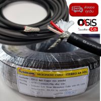 (100เมตร) Dynacom JSL-021 by Germany สายสัญญาณ สายไมค์โครโฟน Stereo Cable balanced CABLE Dynacom JSL-021 Stereo 6MM.