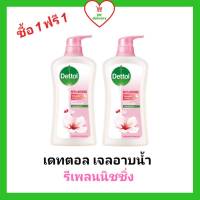 !! ซื้อ 1  ฟรี 1!! Dettol ครีมอาบน้ำ เจลอาบน้ำ แอนตี้แบคทีเรีย เดทตอล กลิ่น รีเพลนนิชชิ้ง  500 มล.