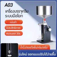 ?14892 A03(รุ่นใหม่) เครื่องบรรจุครีม ซอส ของเหลว สำหรับบรรจุ 5-70ml  ปรับระดับได้ง่ายกว่าเดิม  LIQUID FILLING MACHINE