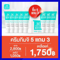 ส่งฟรี Kimchi ครีมกิมจิ 5 แถม 3 = 8 กล่อง :  ครีมบำรุงผิวหน้า ฝ้าแดด ฝ้าฮอร์โมน กระหนา ช่วยให้ผิวเรียบเนียนขึ้น (15 กรัม)