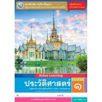 แบบฝึกหัด ประวัติศาสตร์ ป.3 พว. พัฒนาคุณภาพวิชาการ หลักสูตรแกนกลาง 51 อญ.