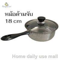 MUM หม้อสแตนเลส ราคาต่ำสุด✕☼  1 ใบ ขนาด 18 cm. หม้อ   หม้อต้ม  หม้อหู