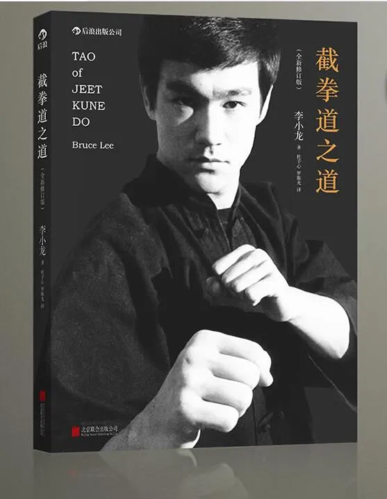 Tao Of Jeet Kung Do โดย Bruce Lee Chinese Kung Fu Book Action Books จัด