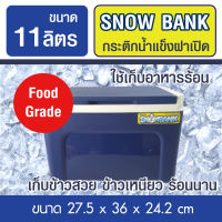 กระติกน้ำแข็งเก็บความเย็น 11 ลิตร Snow Bank กระติกน้ำแข็ง แบบฝาเปิด  ฉนวน 2 ชั้น ระบบหิ้วฝาล๊อคปิดสนิท วัสดุเกรด A มาตรฐานส่งออก