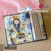 EBR85385533 แผงวงจรแอร์ LG แผงบอร์ดแอร์แอลจี บอร์ดคอยล์ร้อน รุ่น ITR10E1U, IFR10E2U.JA1, ISR10E2U.JA1 อะไหล่แอร์ ของแท้ศูนย์