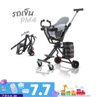 รถเข็นเด็ก รถเข็น รถเข็นเด็กพับได้ พกพาสะดวก มีตะกร้า Baby Stroller A0 รุ่น PM4