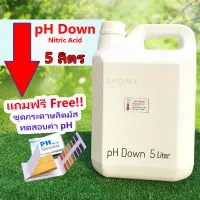 pH​ down​ น้ำยาลดค่าพีเอช(Nitric acid) แกลอน 5ลิตร แถมฟรีกระดาษลิตมัสวัดค่า pH 1เล่ม