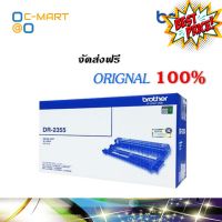 Brother DR-2355 ตลับแม่พิมพ์ ของแท้ Original drum cartridge #หมึกสี  #หมึกปริ้นเตอร์  #หมึกเครื่องปริ้น hp #หมึกปริ้น  #ตลับหมึก