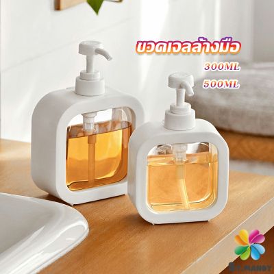 MD ขวดปั๊มสบู่เหลว ขวดเปล่า โลชั่น เจลอาบน้ํา 300ml 500ml Bathroom Storage