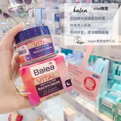 German Balea Guava vital vitamin series anti-wrinkle night repair moisturizing night cream