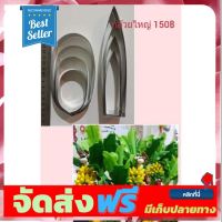 **มาใหม่** พิมพ์ตัดอลูมีเนียมชุดต้นกล้วย อุปกรณ์เบเกอรี่ ทำขนม bakeware จัดส่งฟรี เก็บปลายทาง