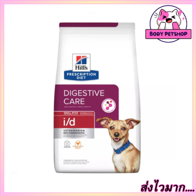 Hills Digestive Care i/d Small Bite อาหารสุนัขพันธ์เล็ก สำหรับปัญหาทางเดินอาหาร 1.5 กก.