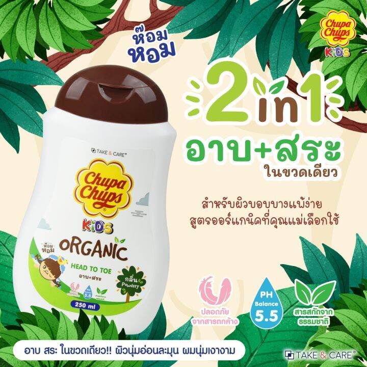 ขายดี-chupa-chups-kids-head-to-toe-ครีมอาบน้ำ-สระผม-กลิ่น-250-มล-มี2กลิ่นให้เลือก-เชอร์รี่โคล่า-สตอเบอร์รี่