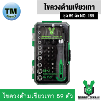 Rabbit Tools ไขควงด้ามเขียวเทา 59 ตัวชุด NO. 159