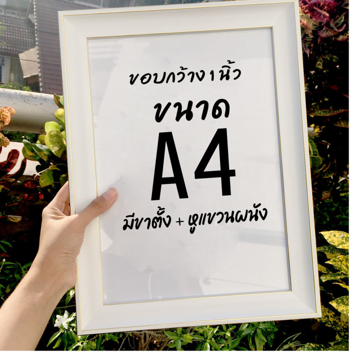 กรอบรูปขนาดa4-แนวโมเดิร์น-ขอบหนา-1-นิ้ว-ด้านหน้าเป็นกระจก-กรอบรูปตั้งโต๊ะ-กรอบรูปแขวนผนัง-กรอบรูปรับปริญญา-กรอบรูปตกแต่งบ้าน