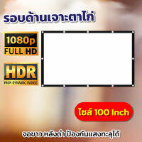 100Inch  เรือรักกระดาษร้องเพลงหน้าบ้านกับเธอ ความละเอียดชัด Full HD จอหลังดำเพิ่มความชัดของภาพให้ภาพคมชัดพกพาได้เจาะตาไก่รอบด้าน ติดตั้งง่ายไม่ง้อช่างโปรโมชั่นเริ่มต้นวันนี้รับประกันภาพคมชัด