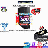 [เก็บคูปองลดสูงสุด 500.-][ผ่อน0%10ด.]ASUS PC S500SD-512400060W(90PF0392-M010X0)/i5-12400/ประกัน3YOnsite+อุบัติเหตุ1Y/BY NOTEBOOK STORE