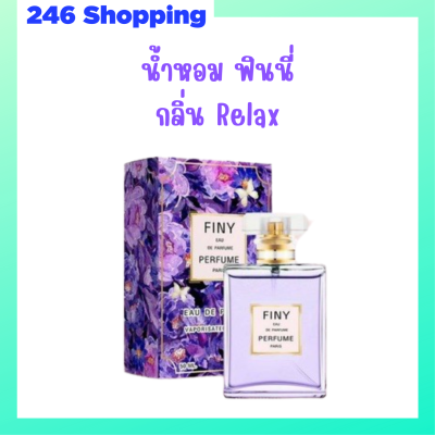 1 ขวด Finy Perfume น้ำหอมฟินนี่ สีม่วง กลิ่น Relax ปริมาณ 50 ml.