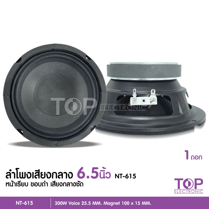 top-1pc-ลำโพงเสียงกลางรถยนต์6-5นิ้ว-615-รุ่นประหยัด-แม่เหล็ก100-15มิล-งานดี-เสียงใส-มี1หรือ2ดอกให้เลือก-ลำโพงเสียงกลาง6-5นิ้ว-เครื่องเสียงรถยนต์