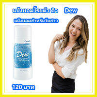 แป้งหอมโรยตัว ดิว DEW กิฟฟารีน แป้งหอมสำหรับวัยสาว100 กรัม