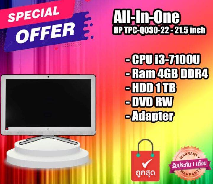 AllInOne คอม ออลอินวัน HP TPCQ03022 21.5 inch CPU i37100U Ram