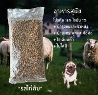 อาหารสุนัข รสไก่ตับ ไม่ใส่สี 1 กิโลกรัม