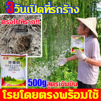 3วันเปิดที่รกร้าง ยาฆ่าไม้ไผ่ 500gสูตรเข้มข้น สารกำจัดกอไผ่ ผงกำจัดกอไผ่ ไซโคลซิโนน 5%เม็ดกำจัดต้นไม้ โรยโดยตรงพร้อมใช้ ผงกำจัดต้นไผ่ รากเน่เสีย ตรงไปที่ราก บอกลาการตัดต้นไม้ด้วยตนเอง ยาฆ่าไผ่ ยากำจัดกอไผ่ กำจัดกอไผ่ กำจัดต้นไม้