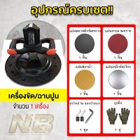 เครื่องขัดปูน เครื่องฉาบพื้นผนังปูน  (งานฉาบผนัง) มุมส้ม 2800 วัตต์