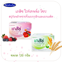 เภสัช ไวท์เทนนิ่ง โซป สบู่ก้อนไรซ์มิลล์ แอนด์มิกซ์เบอร์รี่ 130 กรัม (จำหน่ายทั้งแบบปลีกและแพ็ค)