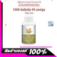 กิฟฟารีน ?น้ำมัน อีฟนิ่งพริมโรส ขนาด 1000 mg. / 90 แคปซูล?Giffarine Evening Primrose Oil