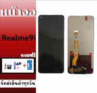 หน้าจอRealme9i งานแท้ Raelme9i จอ Realme9i **สินค้าพร้อมส่ง แถมชุดไขควง+กาว ฟิล์มกระจก