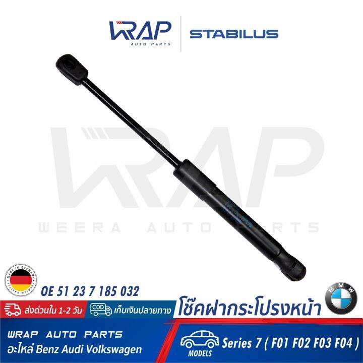 bmw-1อัน-โช๊คฝากระโปรง-หน้า-stabilus-bmw-รุ่น-series-7-f01-f02-f03-f04-เบอร์-732061-0470n-oe-51-23-7-185-032-febi-34512-vaico-v20-2857-made-in-germany