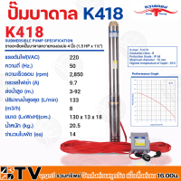 ควายทอง ปั๊มบาดาลควายทอง รุ่น K418 ปั๊มซับเมอร์ส (ปั๊มบาดาล) ควายทอง ลงบ่อ 4 นิ้ว (1.5 แรง x ทางออก 1 1/2นิ้ว ) รับประกันคุณภาพ