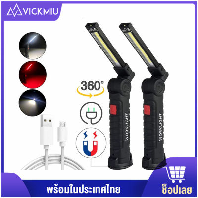 Vickmiu Worklight ไฟทำงาน ไฟฉายพกพา cob+led 1800mah ชาร์จไฟ USB 5โหมด หัวแม่เหล็ก