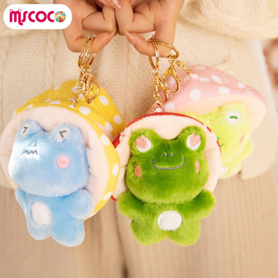 MSCOCO พวงกุญแจตกแต่ง Boneka Mainan กบเห็ดของขวัญตุ๊กตาผ้ากำมะหยี่สำหรับหญิงสาวคนรักแฟนสาว